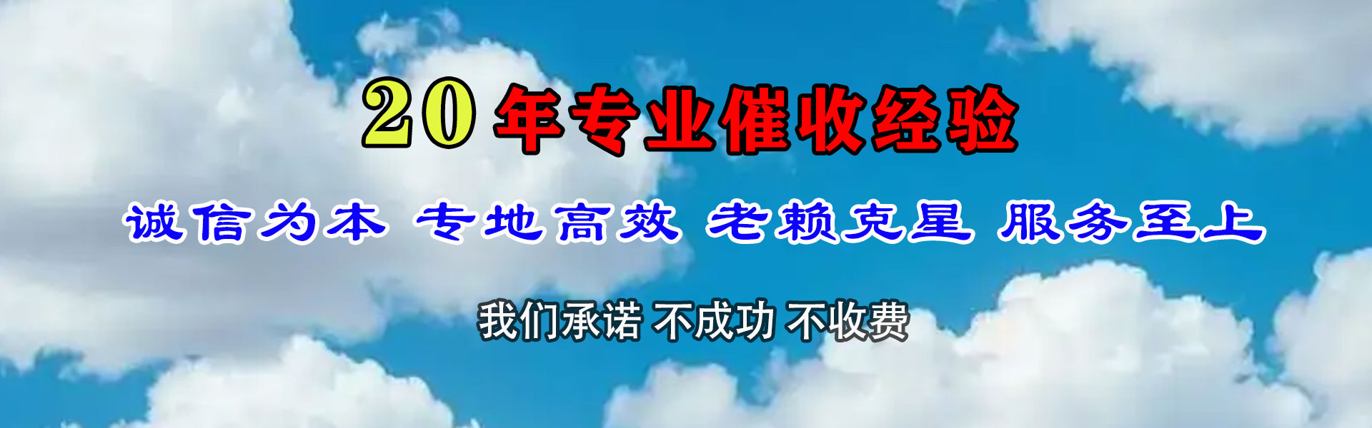 启东要账公司