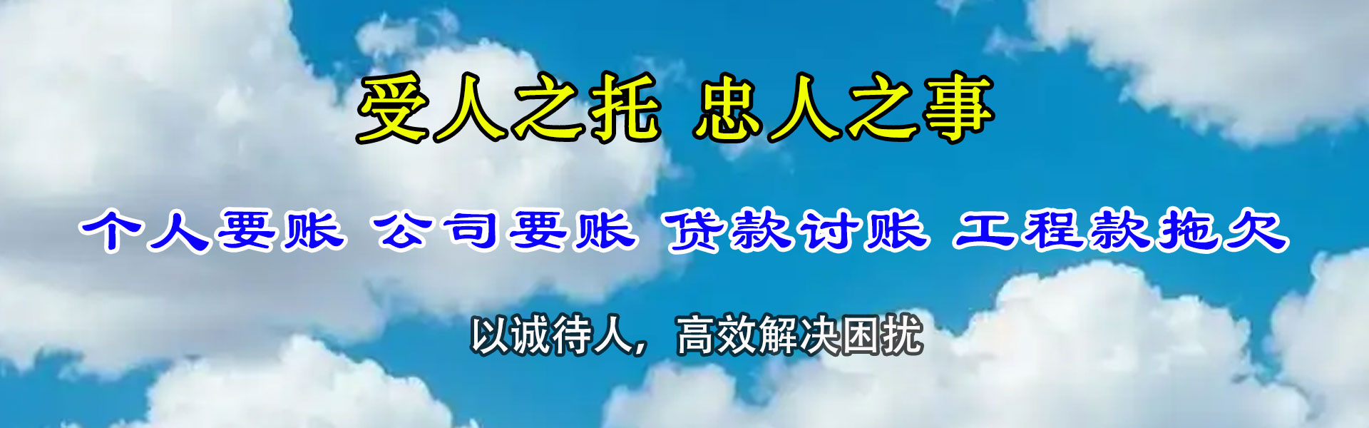 启东腾速达收账公司